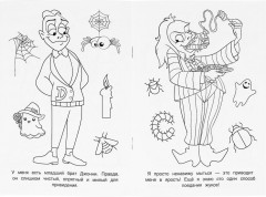 Раскраска «Битлджус возвращается» - Фото 2