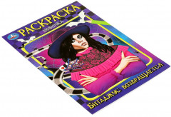 Раскраска «Битлджус возвращается» - Фото 4