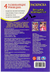 Раскраска «Битлджус возвращается» - Фото 5