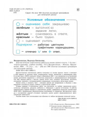 Диагностические комплексные работы на основе единого текста. Тетрадь-тренажёр. 1 класс - Фото 1