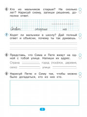 Диагностические комплексные работы на основе единого текста. Тетрадь-тренажёр. 1 класс - Фото 4