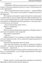 Дикарь с другой планеты - Фото 4