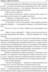 Дикарь с другой планеты - Фото 5