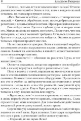 Дикарь с другой планеты - Фото 6