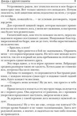 Дикарь с другой планеты - Фото 7