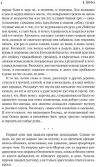 Тьма века сего. Книга 2 - Фото 2