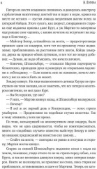 Тьма века сего. Книга 2 - Фото 4