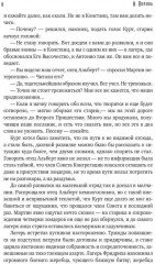 Тьма века сего. Книга 2 - Фото 6