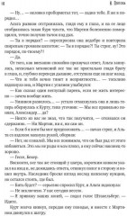 Тьма века сего. Книга 2 - Фото 8