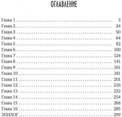 Тьма века сего. Книга 2 - Фото 11