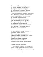 Былины - Фото 4