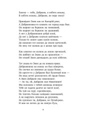 Былины - Фото 5