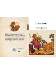 Былины - Фото 8