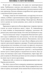 После измены. P.S. Я научу тебя чувствовать - Фото 5