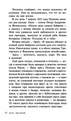 О верных друзьях и вере. Живые портреты классиков - Фото 3