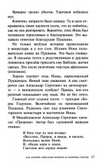 О верных друзьях и вере. Живые портреты классиков - Фото 4