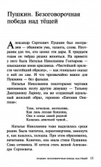 О верных друзьях и вере. Живые портреты классиков - Фото 6