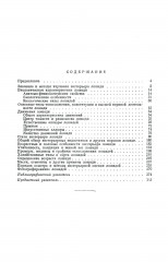 Экстерьер лошади - Фото 1