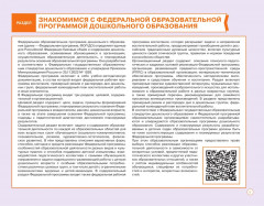 Блокнот педагога средней группы детского сада. Общие советы. ФГОС - Фото 3