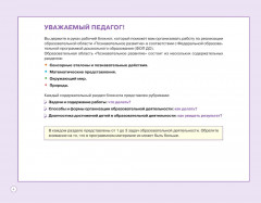 Блокнот педагога средней группы детского сада. Познавательное развитие. ФГОС - Фото 2