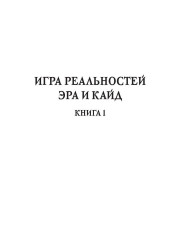 Эра и Кайд - Фото 3