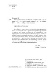 Механическое сердце. Искры гаснущих жил - Фото 2