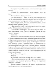 Механическое сердце. Искры гаснущих жил - Фото 4