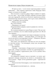 Механическое сердце. Искры гаснущих жил - Фото 5