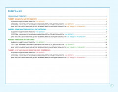Блокнот педагога старшей группы детского сада. Социально-коммуникативное развитие. ФГОС ДО - Фото 1