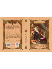 Время долга - Фото 7