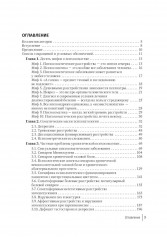 Урологическая психосоматика. Руководство для врачей - Фото 1