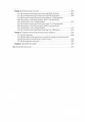 Урологическая психосоматика. Руководство для врачей - Фото 2