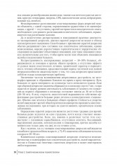 Урологическая психосоматика. Руководство для врачей - Фото 4