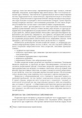 Урологическая психосоматика. Руководство для врачей - Фото 5