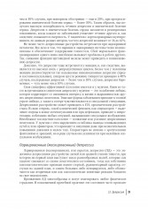 Урологическая психосоматика. Руководство для врачей - Фото 6