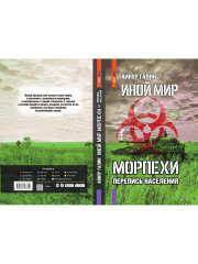 Иной мир. Морпехи. Книга 5. Перепись населения - Фото 8