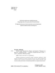 Иной мир. Морпехи. Книга 4. Чёрные туристы - Фото 2