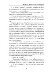 Иной мир. Морпехи. Книга 4. Чёрные туристы - Фото 5