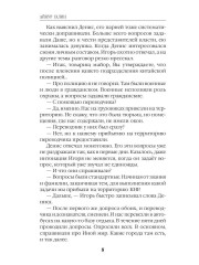 Иной мир. Морпехи. Книга 4. Чёрные туристы - Фото 6