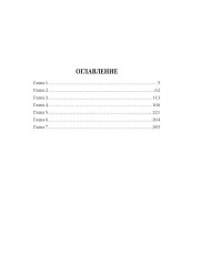 Иной мир. Морпехи. Книга 4. Чёрные туристы - Фото 7