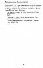 Таро Демонов - Фото 2