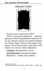 Таро Демонов - Фото 4