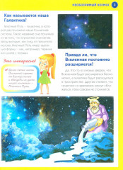 Лучшая энциклопедия для будущих отличников - Фото 2