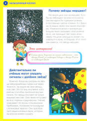 Лучшая энциклопедия для будущих отличников - Фото 3