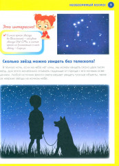 Лучшая энциклопедия для будущих отличников - Фото 4