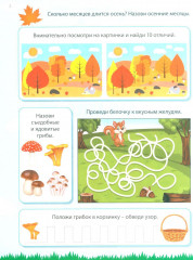 333 развивающих задания для детей 4-6 лет - Фото 1