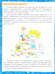 Развитие мелкой моторики. Готовим руку к письму - Фото 1