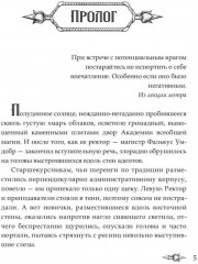 Профессиональный некромант. Мэтр на учебе. Том 1 - Фото 3