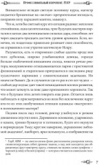 Профессиональный некромант. Мэтр на учебе. Том 1 - Фото 5