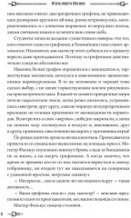 Профессиональный некромант. Мэтр на учебе. Том 1 - Фото 6